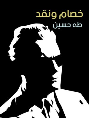 cover image of خصام ونقد